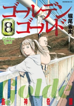 Manga - Manhwa - Golden Gold jp Vol.8