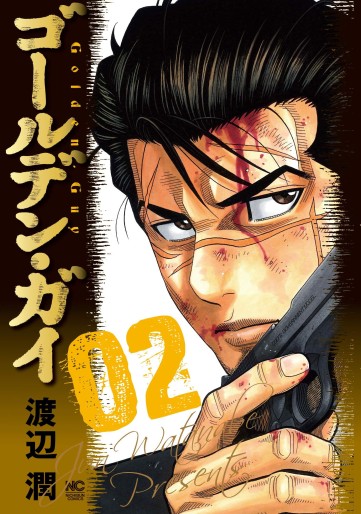 Manga - Manhwa - Golden Guy jp Vol.2