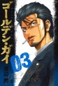 Manga - Manhwa - Golden Guy jp Vol.3