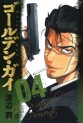 Manga - Manhwa - Golden Guy jp Vol.4
