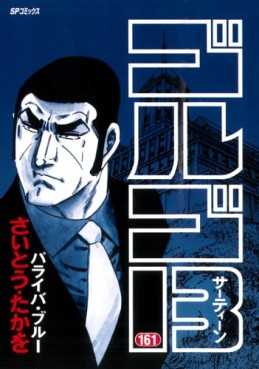 Manga - Manhwa - Golgo 13 jp Vol.161