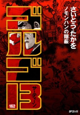 Manga - Manhwa - Golgo 13 jp Vol.162