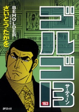 Manga - Manhwa - Golgo 13 jp Vol.163