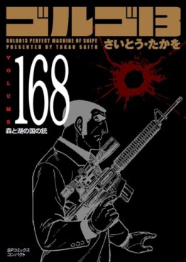 Manga - Manhwa - Golgo 13 Bunko jp Vol.168