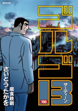 Manga - Manhwa - Golgo 13 jp Vol.196