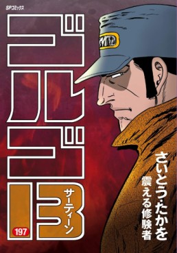 Manga - Manhwa - Golgo 13 jp Vol.197
