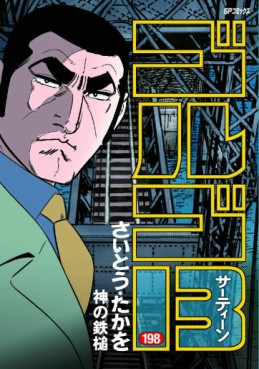 Manga - Manhwa - Golgo 13 jp Vol.198