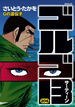 Manga - Manhwa - Golgo 13 jp Vol.206