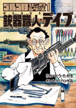 Manga - Manhwa - Golgo 13 - Spin-off Series 1 - Gunsmith Dave jp Vol.0