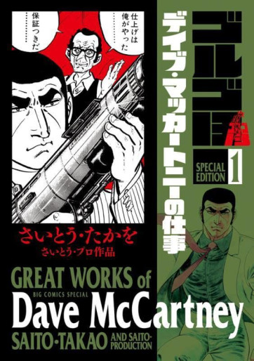Manga - Manhwa - Golgo 13 - Special Edition jp Vol.1