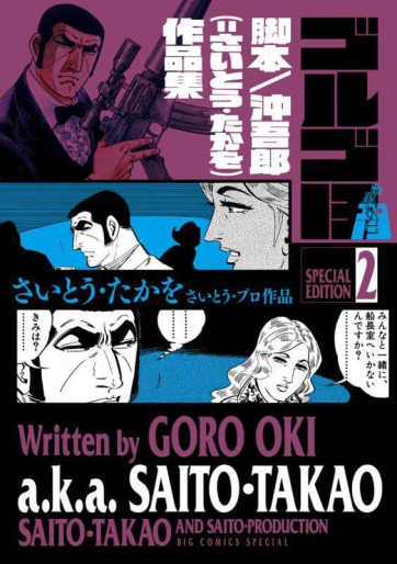 Manga - Manhwa - Golgo 13 - Special Edition jp Vol.2