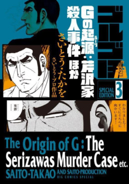 Manga - Manhwa - Golgo 13 - Special Edition jp Vol.3