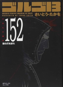 Manga - Manhwa - Golgo 13 Bunko jp Vol.152