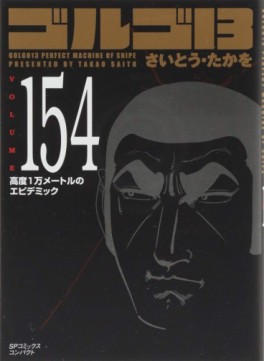 Manga - Manhwa - Golgo 13 Bunko jp Vol.154