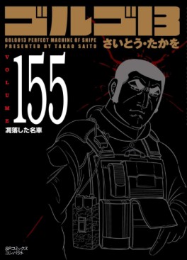 Manga - Manhwa - Golgo 13 Bunko jp Vol.155