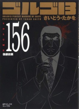 Manga - Manhwa - Golgo 13 Bunko jp Vol.156