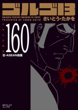 Manga - Manhwa - Golgo 13 Bunko jp Vol.160