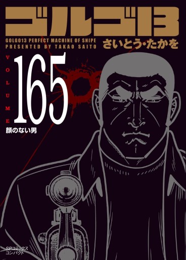 Manga - Manhwa - Golgo 13 Bunko jp Vol.165