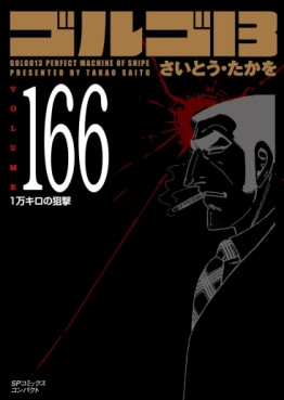 Manga - Manhwa - Golgo 13 Bunko jp Vol.166