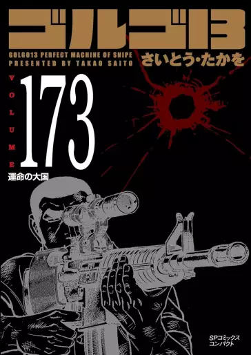 Manga - Manhwa - Golgo 13 Bunko jp Vol.173
