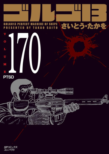 Manga - Manhwa - Golgo 13 Bunko jp Vol.170