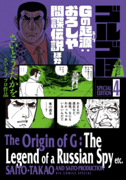 Manga - Manhwa - Golgo 13 - Special Edition jp Vol.4