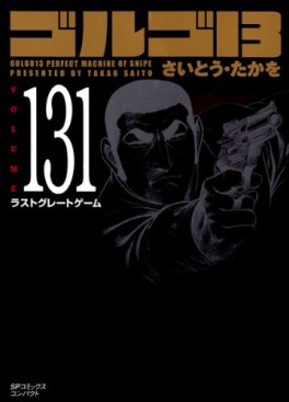 Manga - Manhwa - Golgo 13 Bunko jp Vol.131