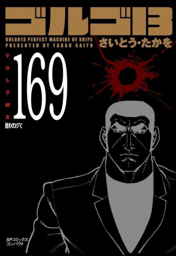 Manga - Manhwa - Golgo 13 Bunko jp Vol.169