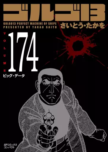 Manga - Manhwa - Golgo 13 Bunko jp Vol.174