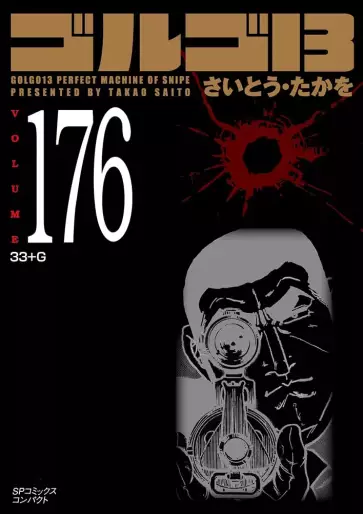 Manga - Manhwa - Golgo 13 Bunko jp Vol.176