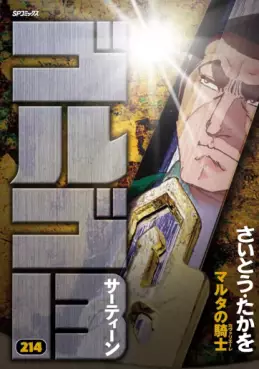 Manga - Manhwa - Golgo 13 jp Vol.214