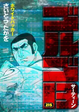 Manga - Manhwa - Golgo 13 jp Vol.215