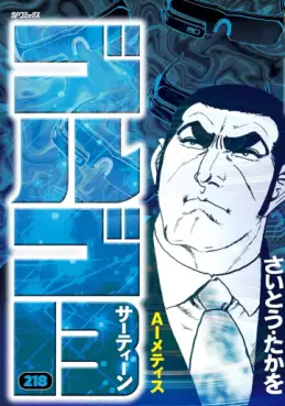 manga - Golgo 13 jp Vol.218