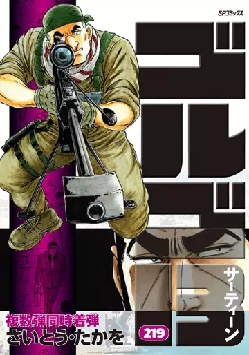 Manga - Manhwa - Golgo 13 jp Vol.219