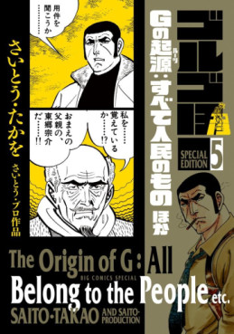 Manga - Manhwa - Golgo 13 - Special Edition jp Vol.5