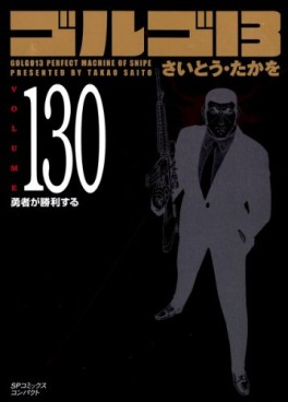 Manga - Manhwa - Golgo 13 Bunko jp Vol.130