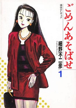 Manga - Manhwa - Gomen Asobase jp Vol.1