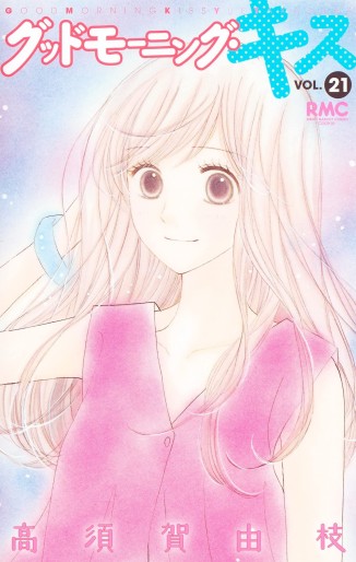 Manga - Manhwa - Good Morning Kiss jp Vol.21