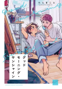 Manga - Manhwa - Good Morning Sunshine jp Vol.0