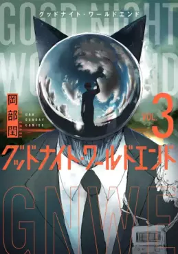 Good Night World End jp Vol.3