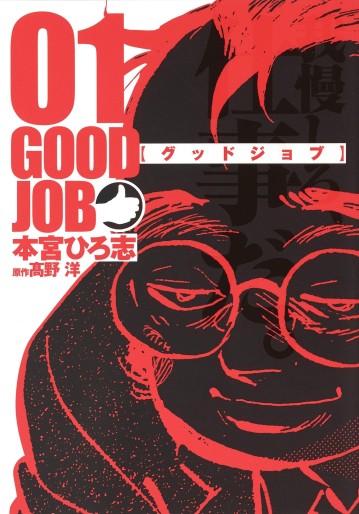 Manga - Manhwa - Good Job jp Vol.1