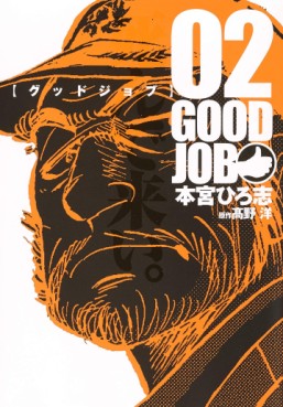manga - Good Job jp Vol.2