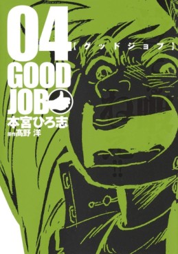 Manga - Manhwa - Good Job jp Vol.4