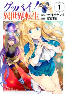 Manga - Manhwa - Goodbye ! Isekai Tensei jp Vol.1
