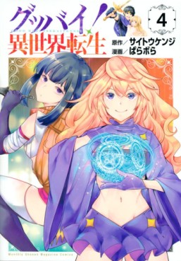 Manga - Manhwa - Goodbye ! Isekai Tensei jp Vol.4