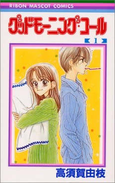 Manga - Manhwa - Good Morning Call jp Vol.1