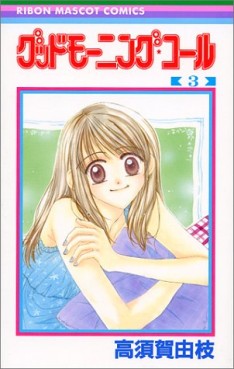 Manga - Manhwa - Good Morning Call jp Vol.3