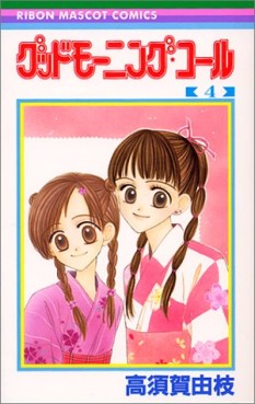 Manga - Manhwa - Good Morning Call jp Vol.4