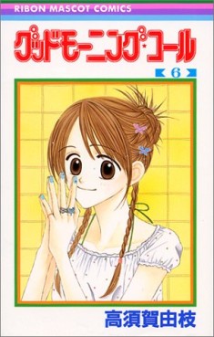 Manga - Manhwa - Good Morning Call jp Vol.6