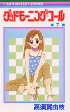 Manga - Manhwa - Good Morning Call jp Vol.7